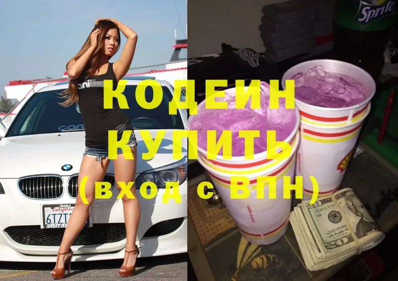 площадка какой сайт  Колпашево  Кодеин Purple Drank 